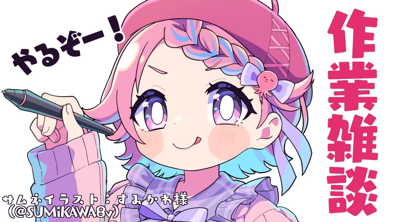 【 裏作業雑談】溜まりに溜まったタスクを消化する!【Vtuber/海波たこ】