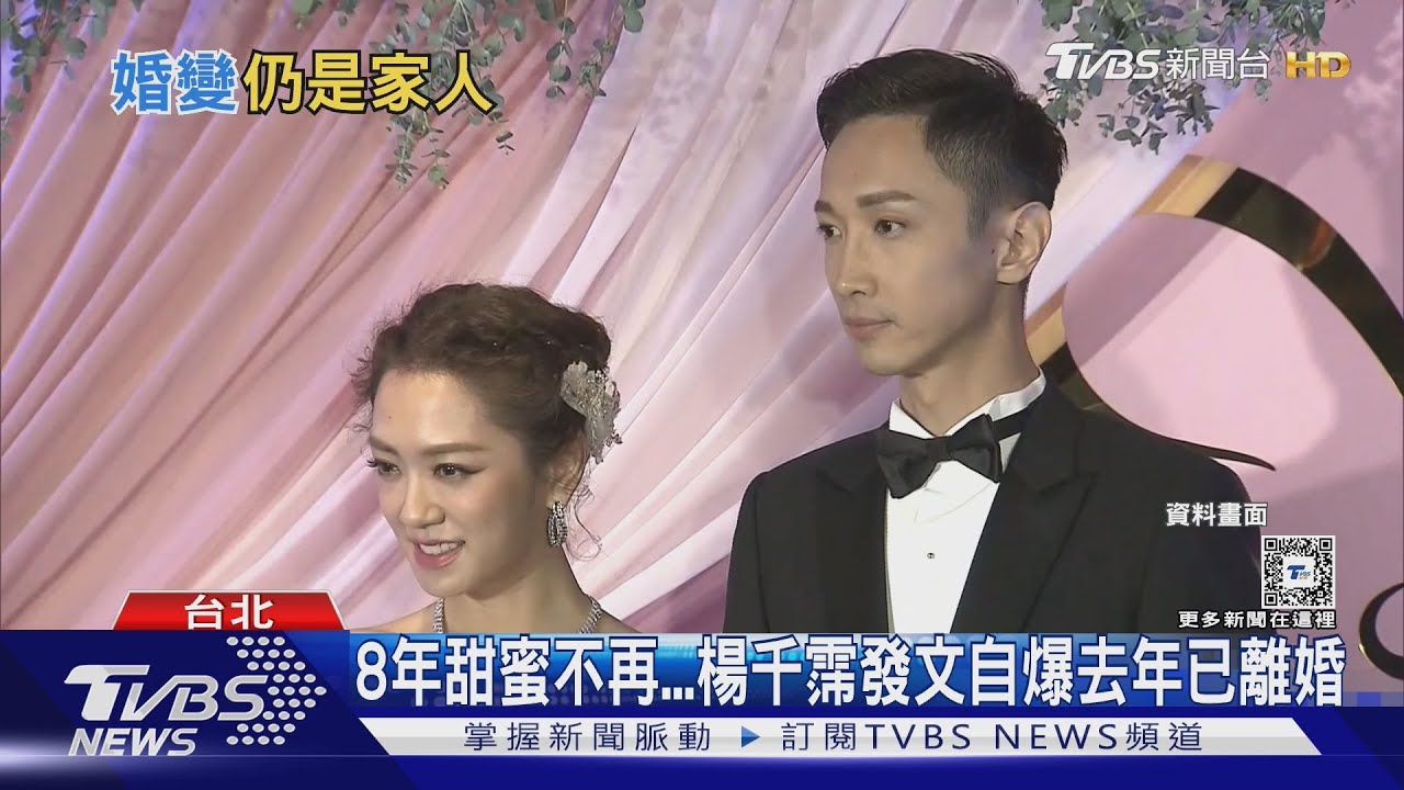 曾交往19天就閃婚!楊千霈突宣布離婚「和平結束婚姻」 去年曾被爆婚變
