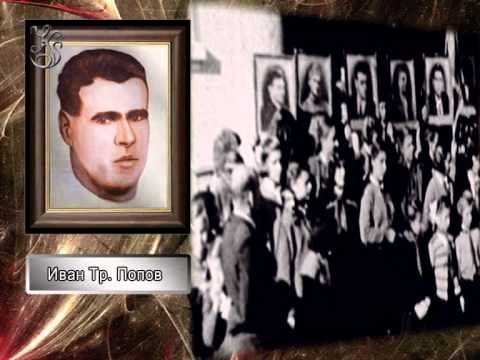 Козарчани,загинали в антифашистката борба...