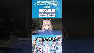 愛乃ミミピコピコ #anemoi