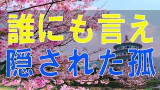 【テレフォン人生相談】アーカイブ 隠された孤独