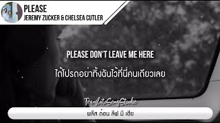 แปลเพลง please - Jeremy Zucker &amp; Chelsea Cutler