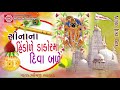 Sonana Hindole Dakorma Diva Bale Krishna Janmastmi Special Song 2017