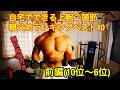 【解説入り】自宅でできる上腕二頭筋トレランキングベスト10(前編)