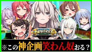 【day1~2まとめ】爆笑の騙し合いを繰り広げるホロメン達〔金策サバイバル２／獅白ぼたん／兎田ぺこら／大空スバル／さくらみこ／戌神ころね／綺々羅々ヴィヴィ／白上フブキ／ホロライブ切り抜き〕
