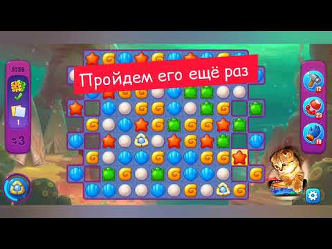 Fishdom 2022, no Boosters,  1059  level  -  прохождение без бустеров,  1059  уровень.