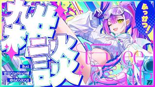 常闇トワ - 【 雑談 】すこしゆっくりしてきましたーーーー！！！っ✨️【常闇トワ/ホロライブ】
