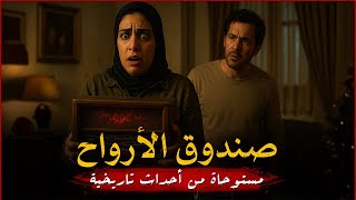 Download lagu مستوحاة من أحداث حقيقية ليوتيوبر مصرية تكشف السر وراء فيديوهات غريبة لأشياء مرعبة يملؤها سحر أسود !! mp3