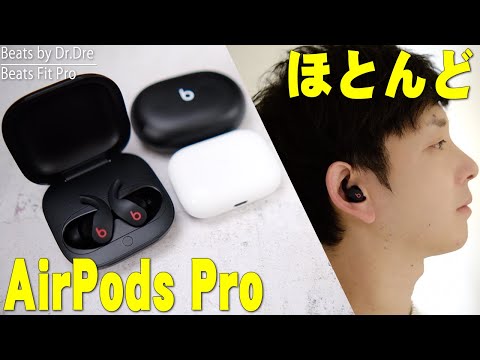Beats Fit Pro 新品 14,999円 中古 6,099円 | ネット最安値の Beats Fit Pro 新品 14,999円 中古 6,099円 | ネット最安値の