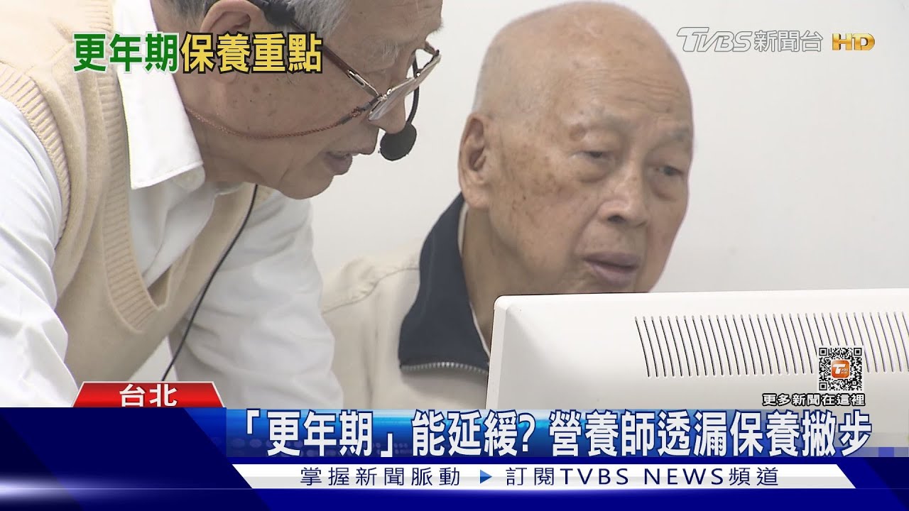 「更年期」能延緩? 營養師透露保養撇步