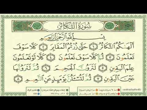 102 Surah At Takaatsur by Sheikh Al Minshawi Learn Quran with Tajweed