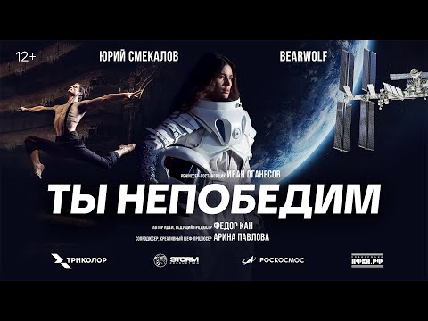 BEARWOLF, THERR MAITZ - ТЫ НЕПОБЕДИМ