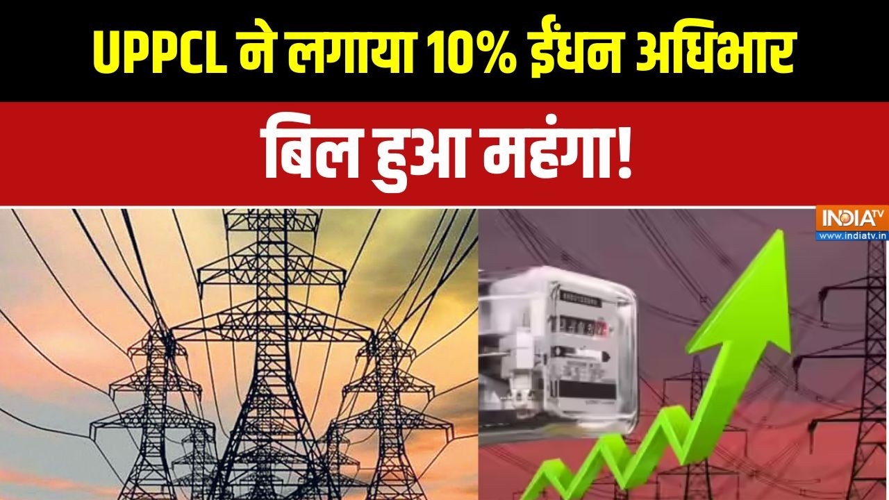 Electricity Price Hike: यूपी में महंगाई के बीच बिजली बिल ने बढ़ाई मु?