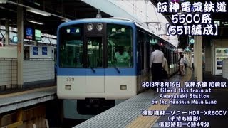 preview picture of video '[Morning arrival] Hanshin Electric Railway Series 5500 5511F @ Amagasaki [August 16, 2013]'