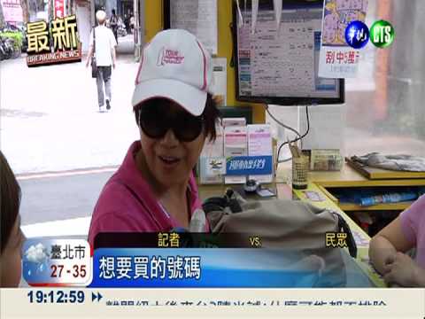 連17槓! 威力彩頭獎上看7億