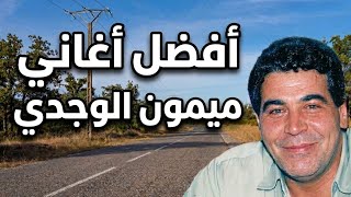 Travel with me on the road to Ben Slimane... nature, greenery, and a song from the good old days ...
