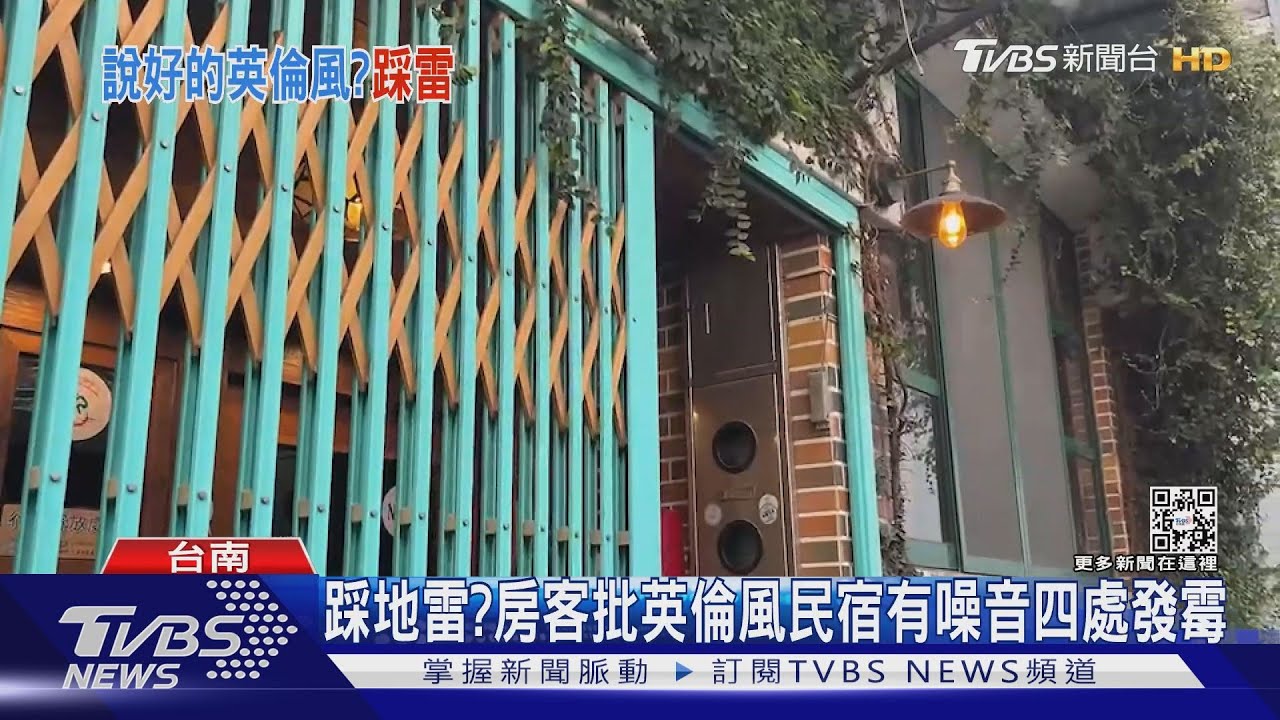 踩地雷？ 房客批民宿冷氣傳噪音牆角發霉　奢華房臭味難忍