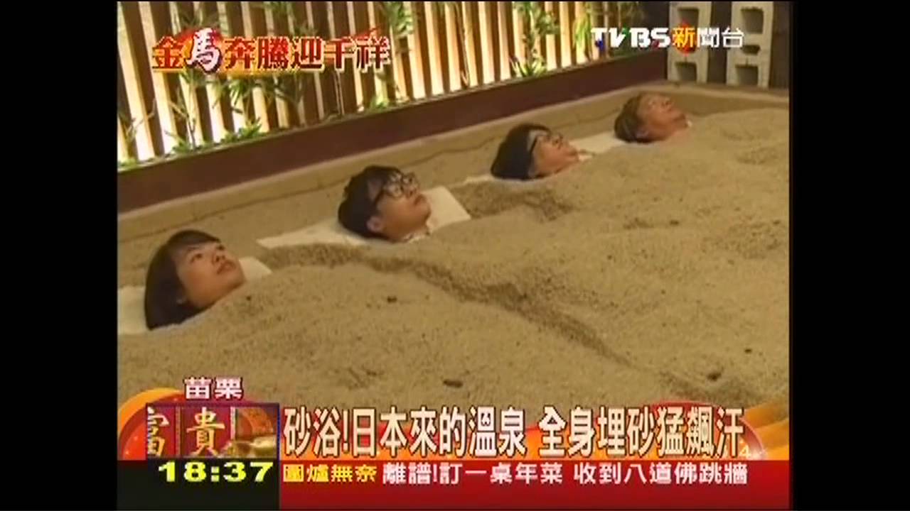 砂浴!日本來的溫泉 全身埋砂猛飆汗