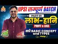 UPSI Maths सम्पूर्ण बैच Profit Loss लाभ हानि Complete Basic स�