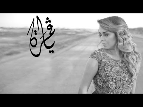 Ya Gamra - Miryam Turki | يا قمرة - مريم تركي