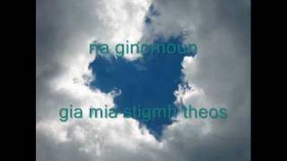 Antonis Remos-kathe fora pou se thumamai