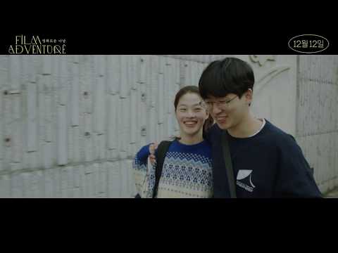 Thumbnail for video: Film Adventure - Trailer (영화로운 나날 예고편) Thumbnail for video: Film Adventure - Trailer (영화로운 나날 예고편)