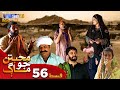 Muhabbatun Jo Maag - Episode 56 | Soap Serial | SindhTVHD Drama