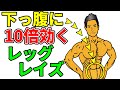 【保存版】今、ちゃんと下っ腹に効いてますか?下っ腹に10倍効かせるレッグレイズ!深~く、深~く徹底的に説明します!腹筋下部を引き締める!