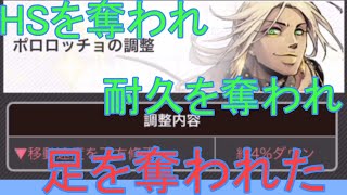 調整自体はいいんだけどポロに対して厳しくない？[コンパス雑談]