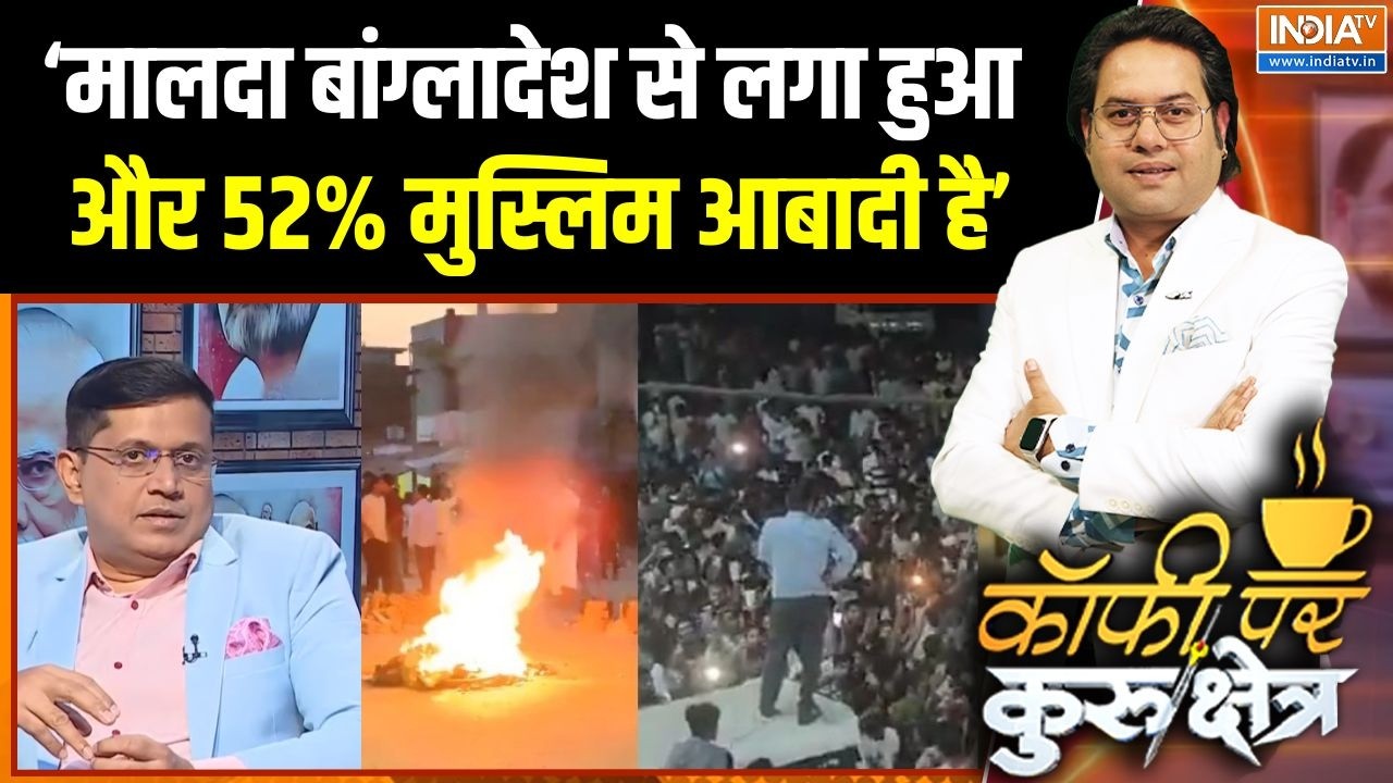 Malda Violence Update : कालियाचक झांकी, पिक्चर अभी बाकी है ?   | Bengal Election | M