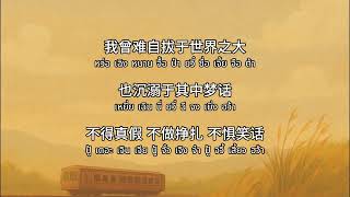 Download lagu Mai La Jiao Ye Yong Quan – 起风了 | เพลงคำอ่านไทย (Thai Lyrics Pronunciation) mp3