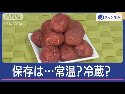 梅の保存: とても簡単です