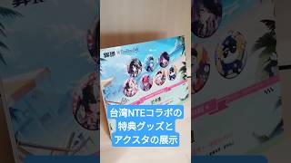 台湾NTEネバエバコラボカフェ その3 #異環 #一咖舍fanfans #nte #nteネバエバ
