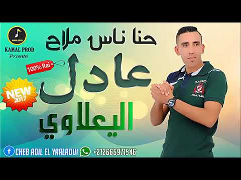 Adil Yaalaoui - (Hena nas mlah) Music rai 2021 😍 [PROD Adil]