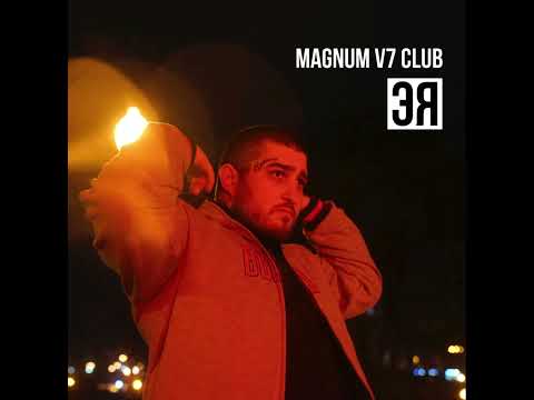 MAGNUM V7 CLUB - Эя (Новый трек)