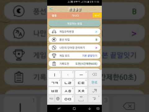 한글 끝말잇기 안드로이드 앱 - 무료 다운로드 한글 끝말잇기 안드로이드 앱 - 무료 다운로드