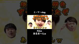 【vlog】あじま〜んの聖地に行ったぞ 本当によく頑張ったな？ #k4sen #k4senさん #k4senミーム #かせん #かせんミーム #vlog #lol #leagueoflegends