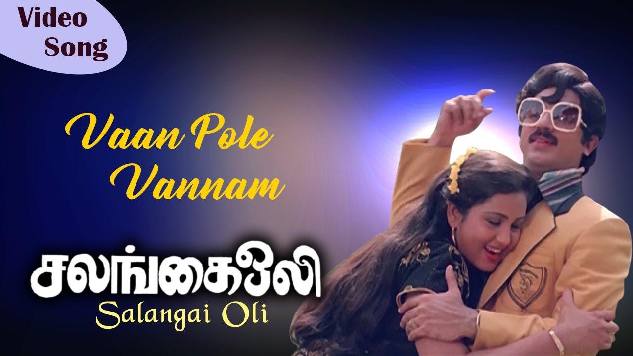 Vaan Pole Vannam Kondu Song Lyrics | Salangai Oli | S. P. Balasubrahmanyam, S. P. Sailaja