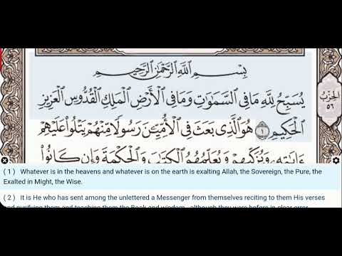 61 - Surah As Saff - Dr Ayman Suwayd - Teacher - Learn Quran Tajweed