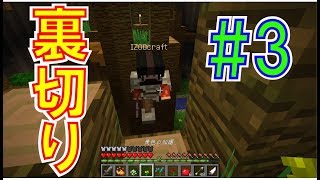 【Minecraft】Astarte2実況#3 遺跡で床抜けドッキリ