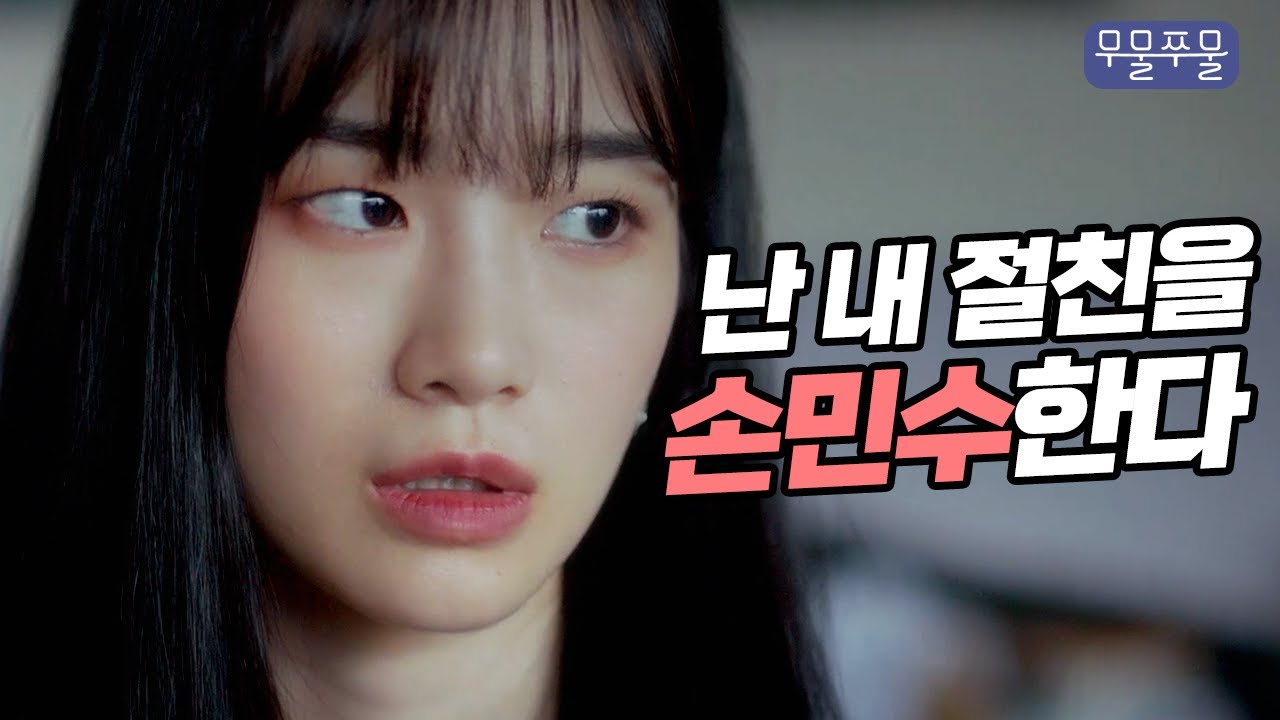 I copy my friend [Mumul Zzumul EP.6] I Web Drama, Copycat friend, Son Minsu