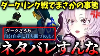 唐突に1stライブのネタバレをくらう壱百満天原サロメ【にじさんじ切り抜き/ゼルダの伝説/時のオカリナ】