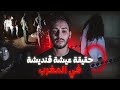 خرجات لينا عيشة قنديشة فرمضان قصة حقيقية خطيرة