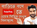 HOICHOI APP FREE SUBSCRIPTION হইচই Free Subscription How To Get Free Subscription In Hoichoi