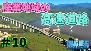 #10 本気で楽しむ!やり込む!街づくり【PS4版 ｼﾃｨｰｽﾞｽｶｲﾗｲﾝｽﾞ】