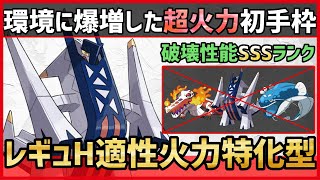 【ポケモンSV】絶対に数的有利を取る超火力初手枠！？今環境に増えている”こだわりメガネ型”『ブリジュラス』紹介！【育成論 対戦 実況】