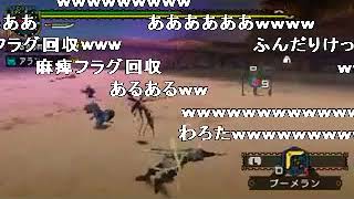【MHP2G】ブーメランハンター日記【真・七年殺し編】 sm8839099low