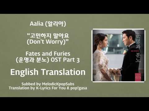 Aalia (알리아) - 고민하지 말아요 (Don't Worry) (Fates and Furies OST Part 3) [English Subs]