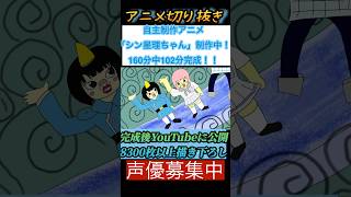 【animation】自主アニメ「シン星理ちゃん」制作中【ってことってこと！】【indie_anime】
