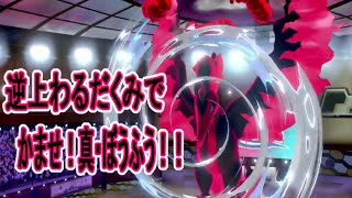 【実況】逆上×悪巧みのガラルファイヤーでC底上げ！特大級の暴風をかませ！！【ポケモン剣盾】 Part3